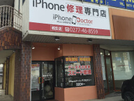 店舗看板 群馬県桐生市　携帯修理店