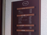 メニュー看板　群馬県前橋市　美容室