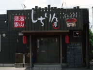 輪郭カット　群馬県前橋市　居酒屋