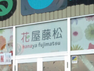 群馬看板 看板の種類 インクジェット・印刷シート