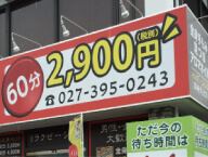 群馬看板 看板の種類 インクジェット・印刷シート